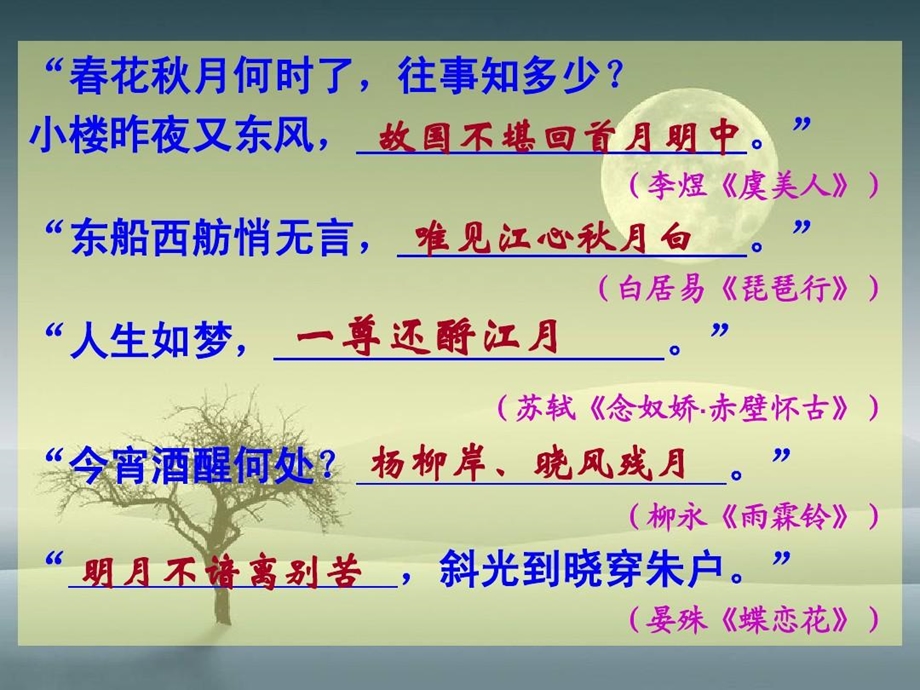 《春江花月夜》教学设计课件.ppt_第2页