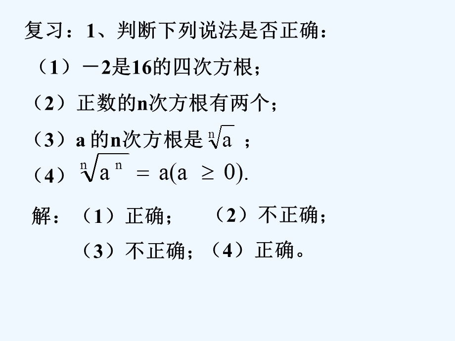 分数指数幂的运算课件.ppt_第2页