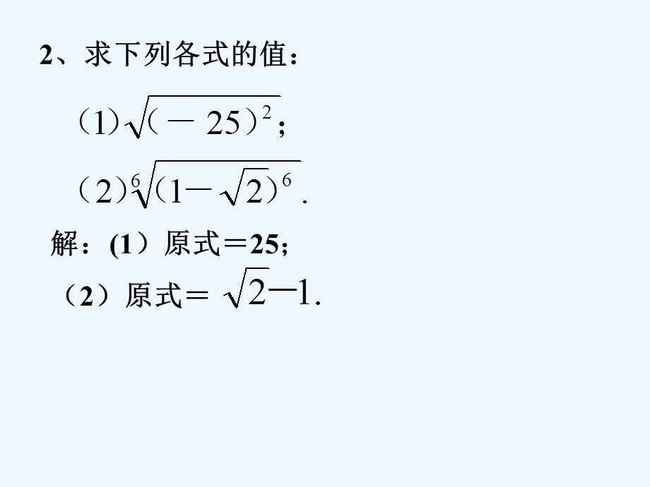 分数指数幂的运算课件.ppt_第3页