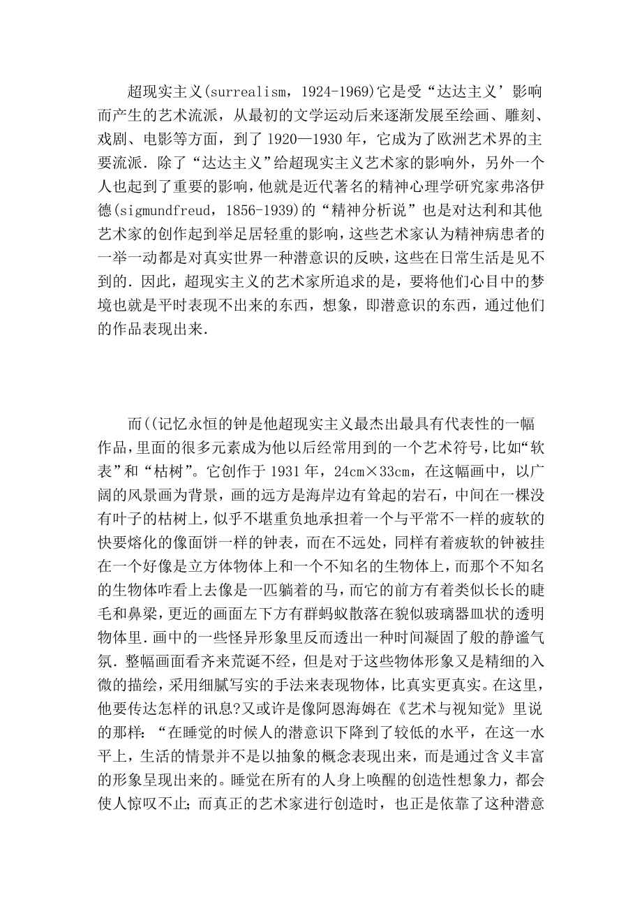 关于达利超现实主义艺术作品探寻的论文.doc_第2页