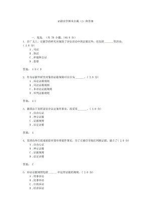 证据法学期末自测（2）附答案.doc