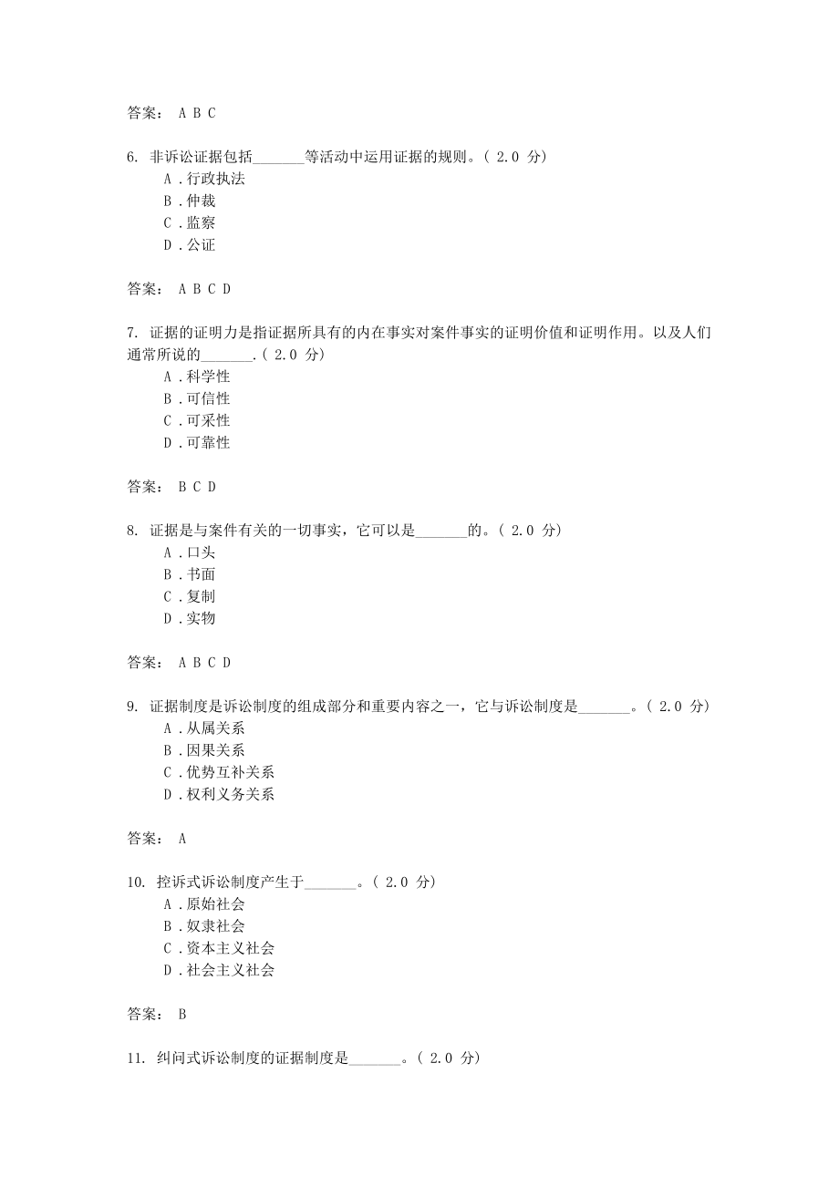 证据法学期末自测（2）附答案.doc_第2页