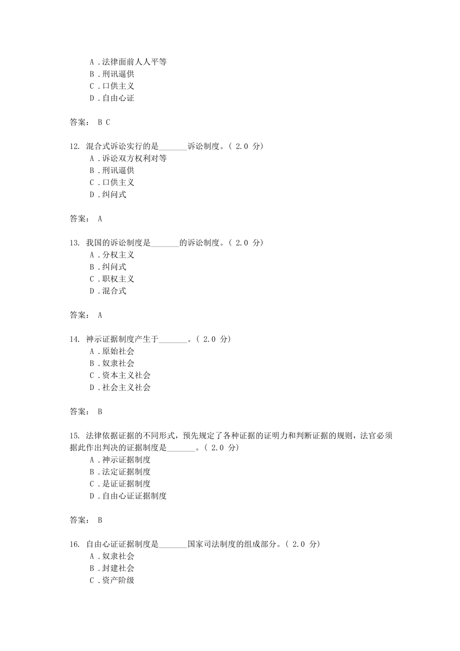 证据法学期末自测（2）附答案.doc_第3页