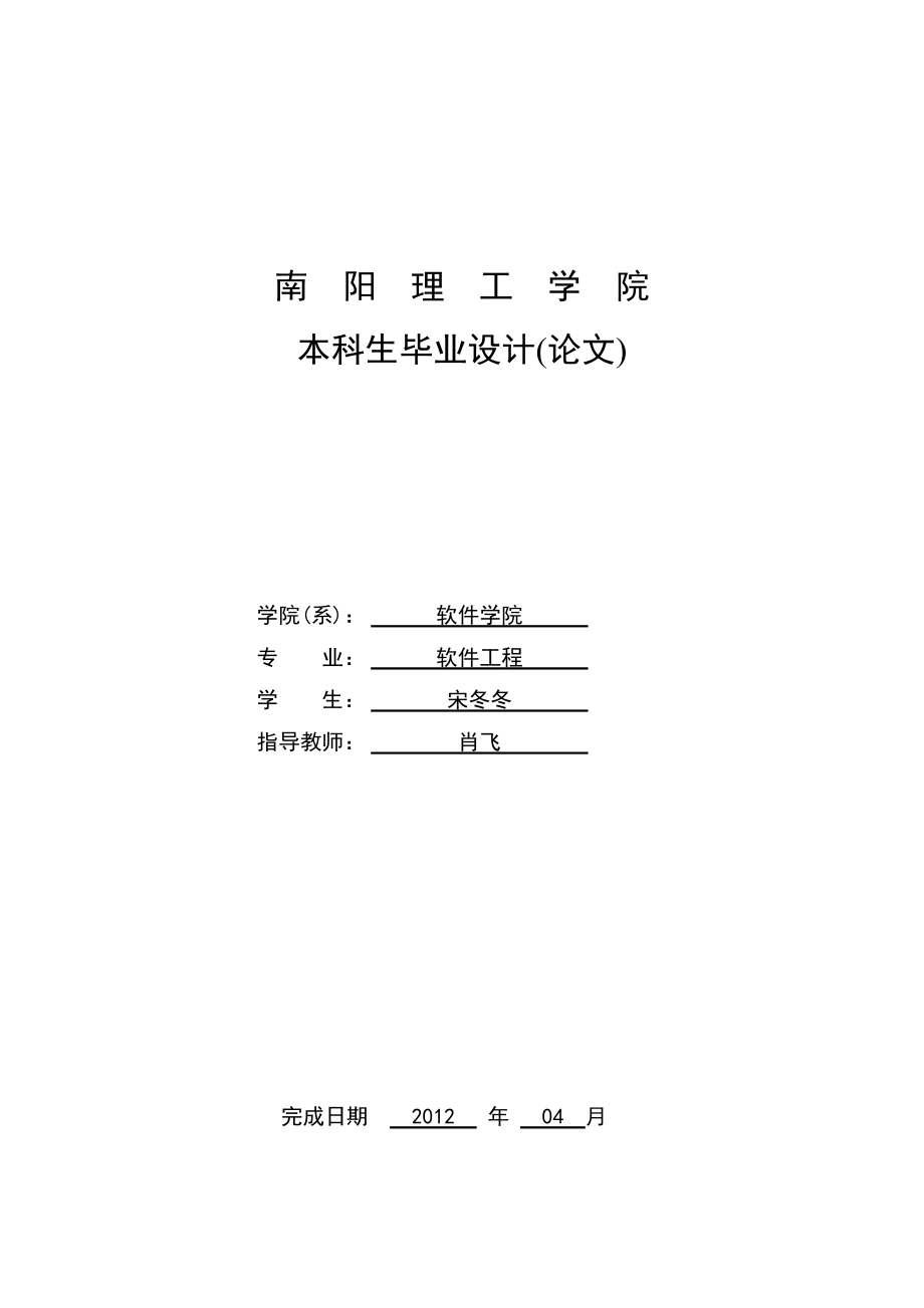 基于Android的食物储藏信息管理软件的设计与实现.doc_第1页