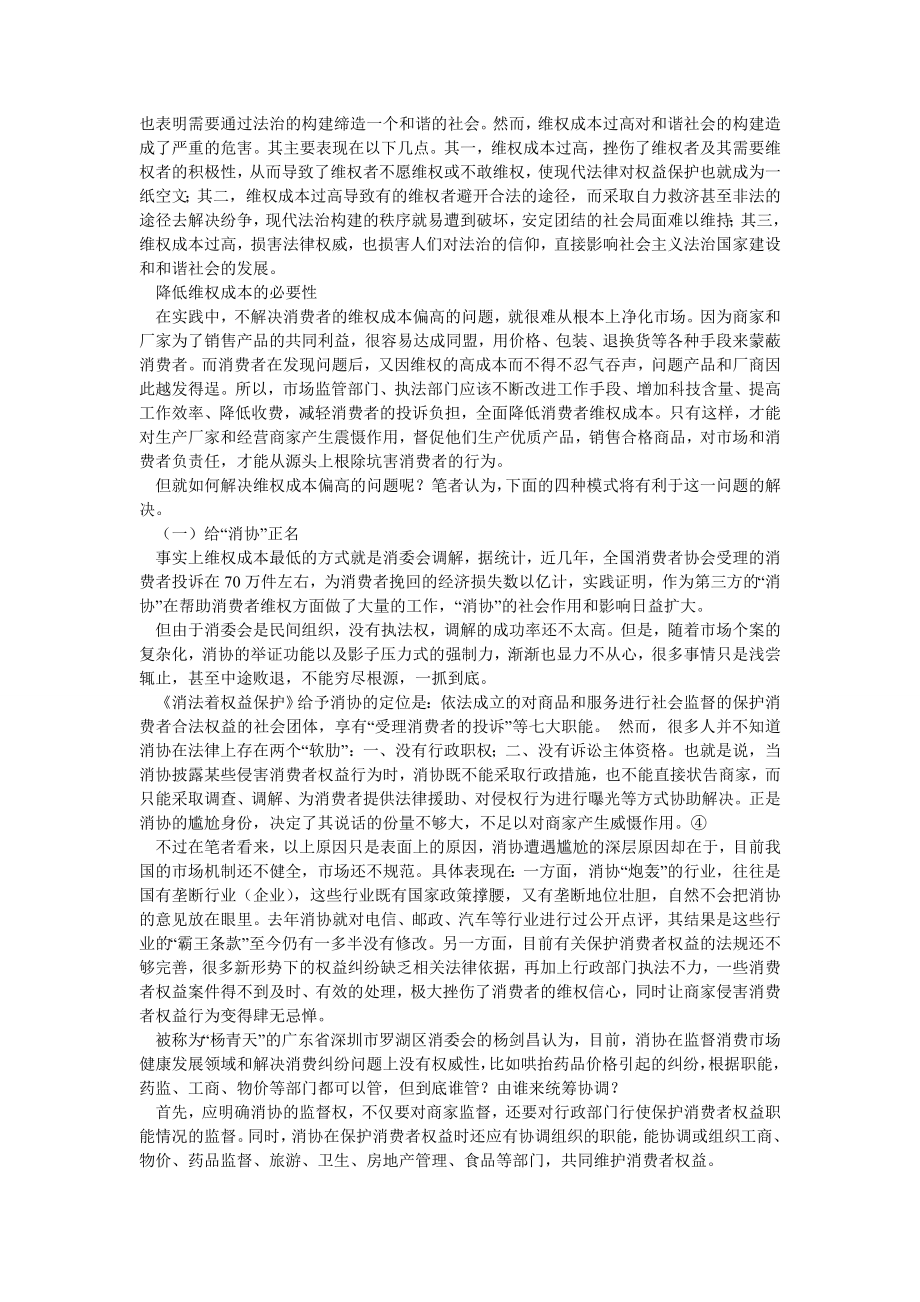 诉讼法论文试论如何减少消费者维权成本.doc_第2页