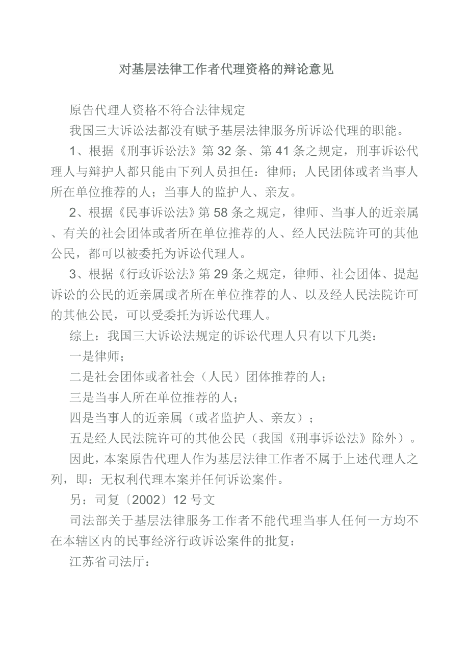 对基层法律工作者代理资格的辩论意见.doc_第1页