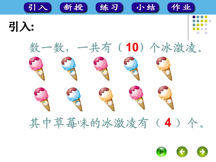 人教版小学一年级数学上册准备课ppt课件.pptx_第2页