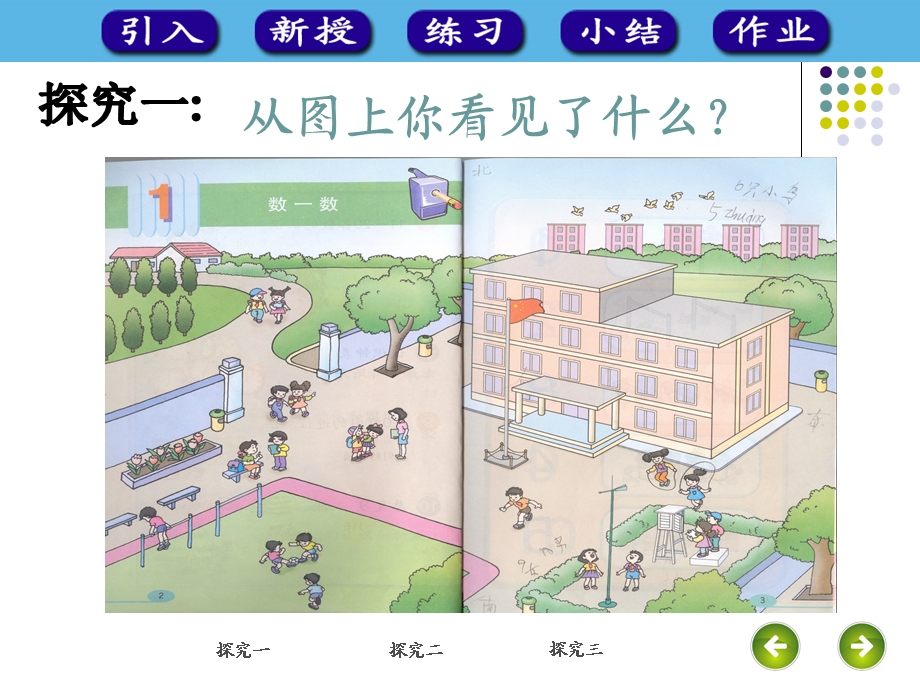 人教版小学一年级数学上册准备课ppt课件.pptx_第3页