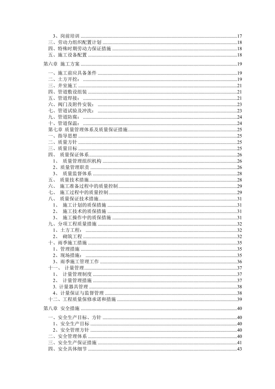 400万吨选厂建设工程综合分项区域外尾矿坝回水管道、滤液回水管道施工组织设计.doc_第2页