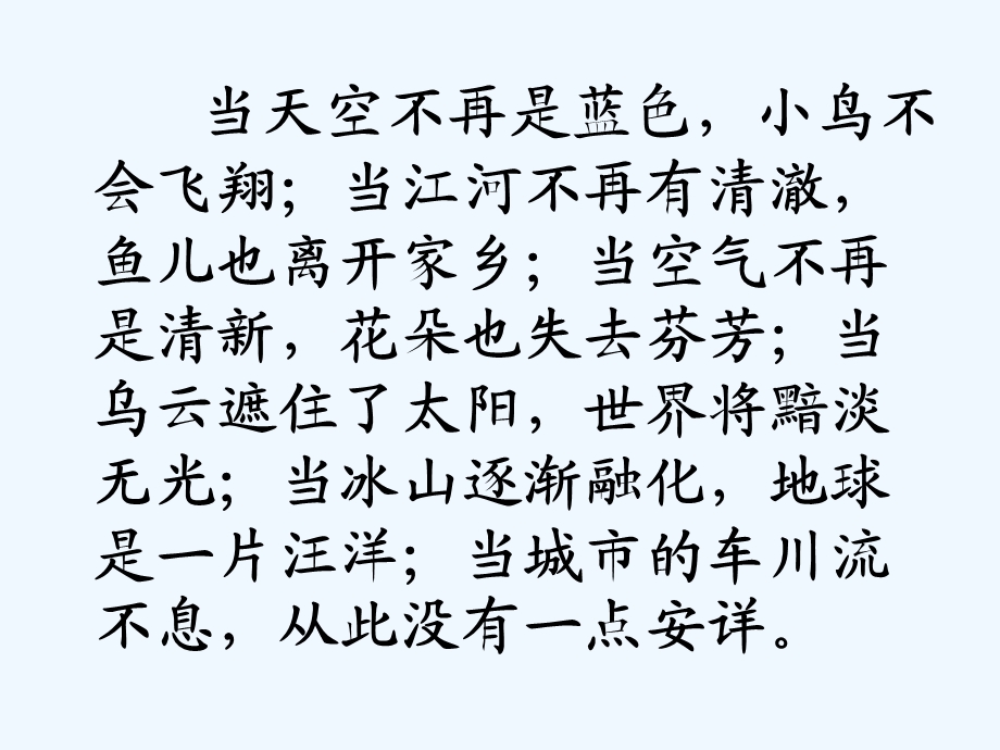 鲁教版高二地理选修6第三单元环境污染与防治第一节环境污染课件.ppt_第2页