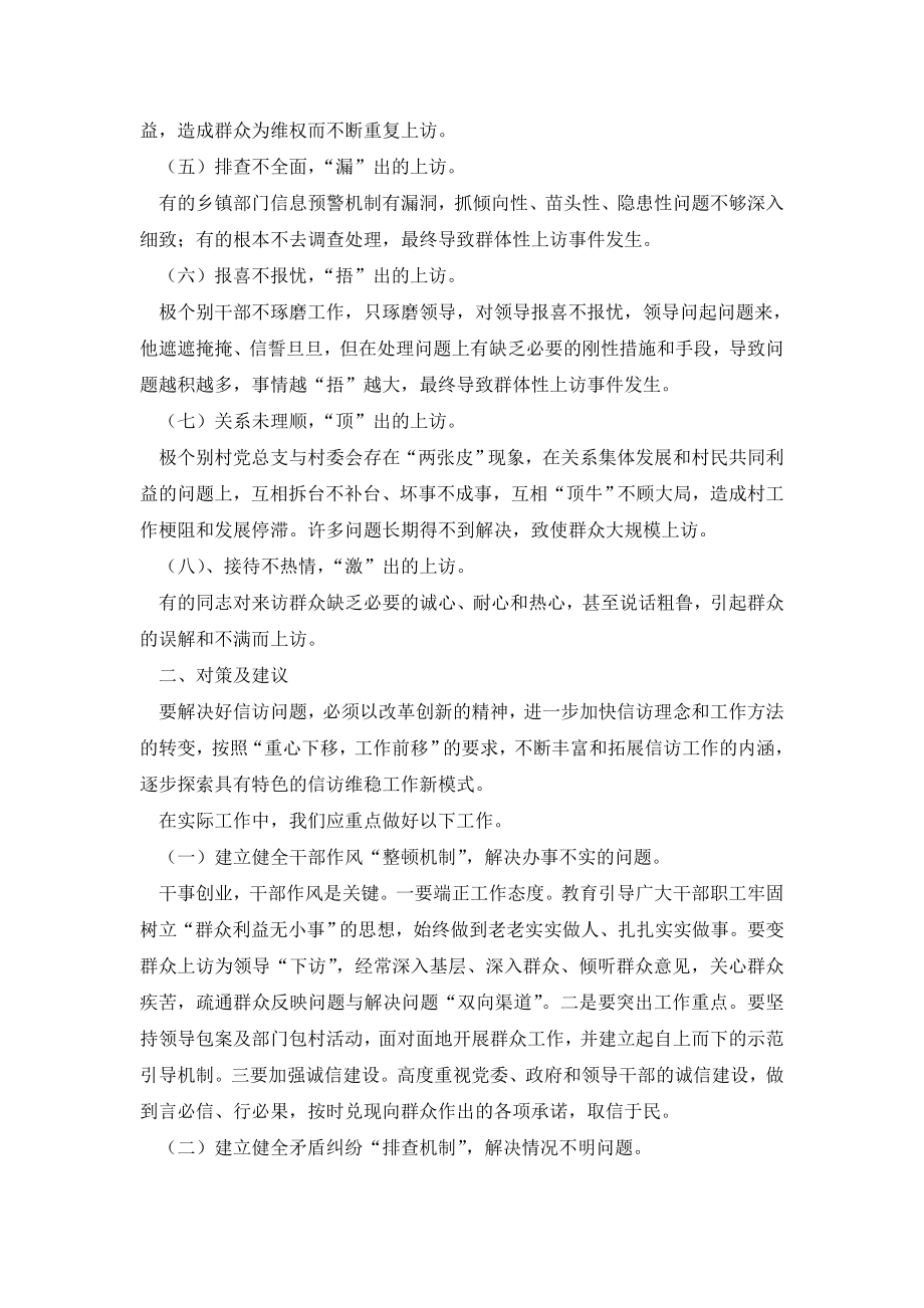 关于处理群体性上访事件的经验交流材料.doc_第2页