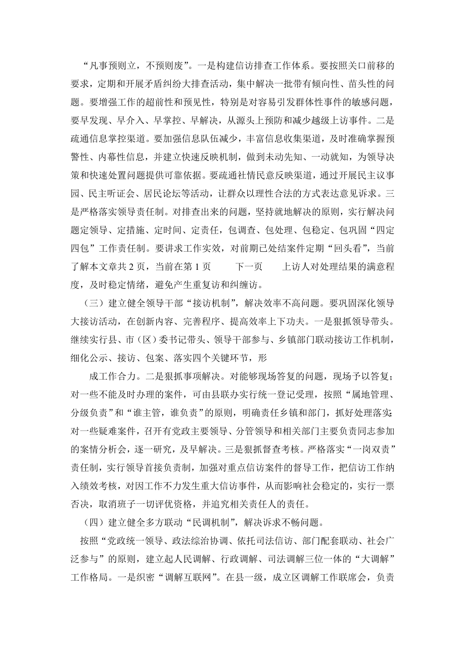 关于处理群体性上访事件的经验交流材料.doc_第3页