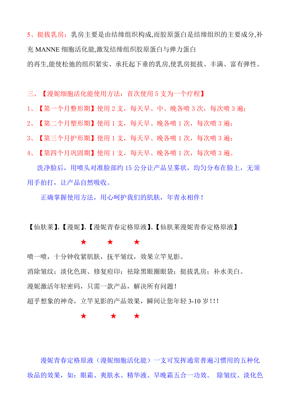 罗麦仙肤莱漫妮青定格原液五大功效.doc_第2页