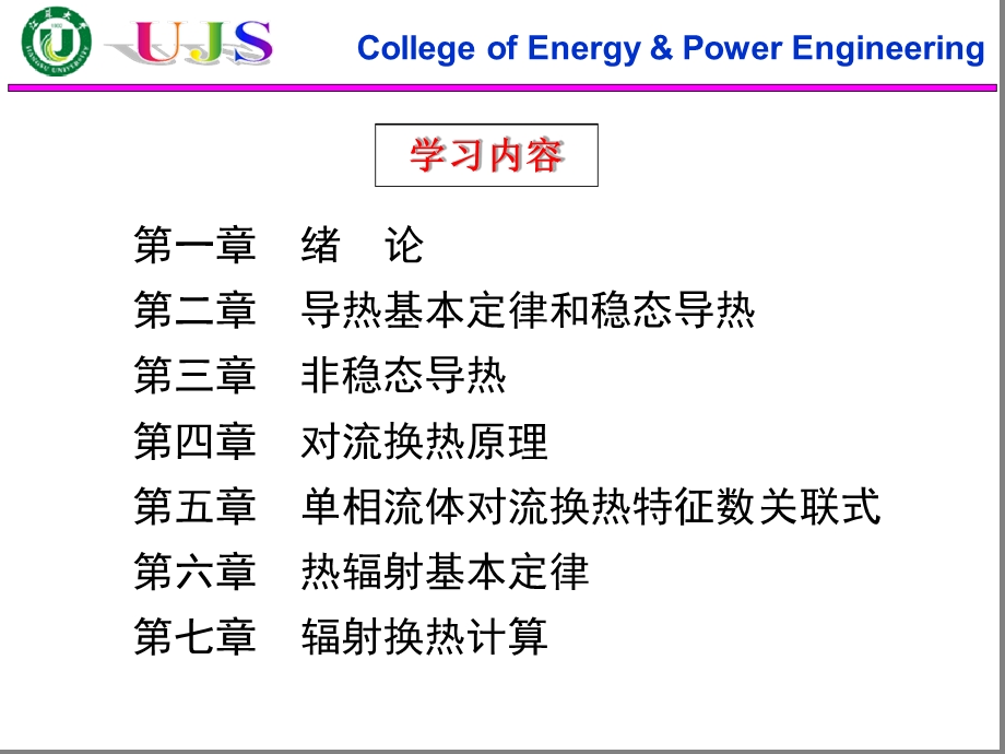 传热学-第二章-导热基本定律和稳态导热课件.ppt_第2页