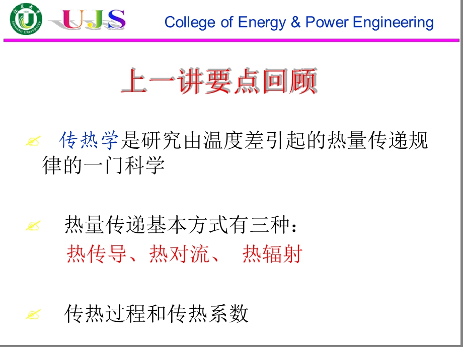 传热学-第二章-导热基本定律和稳态导热课件.ppt_第3页