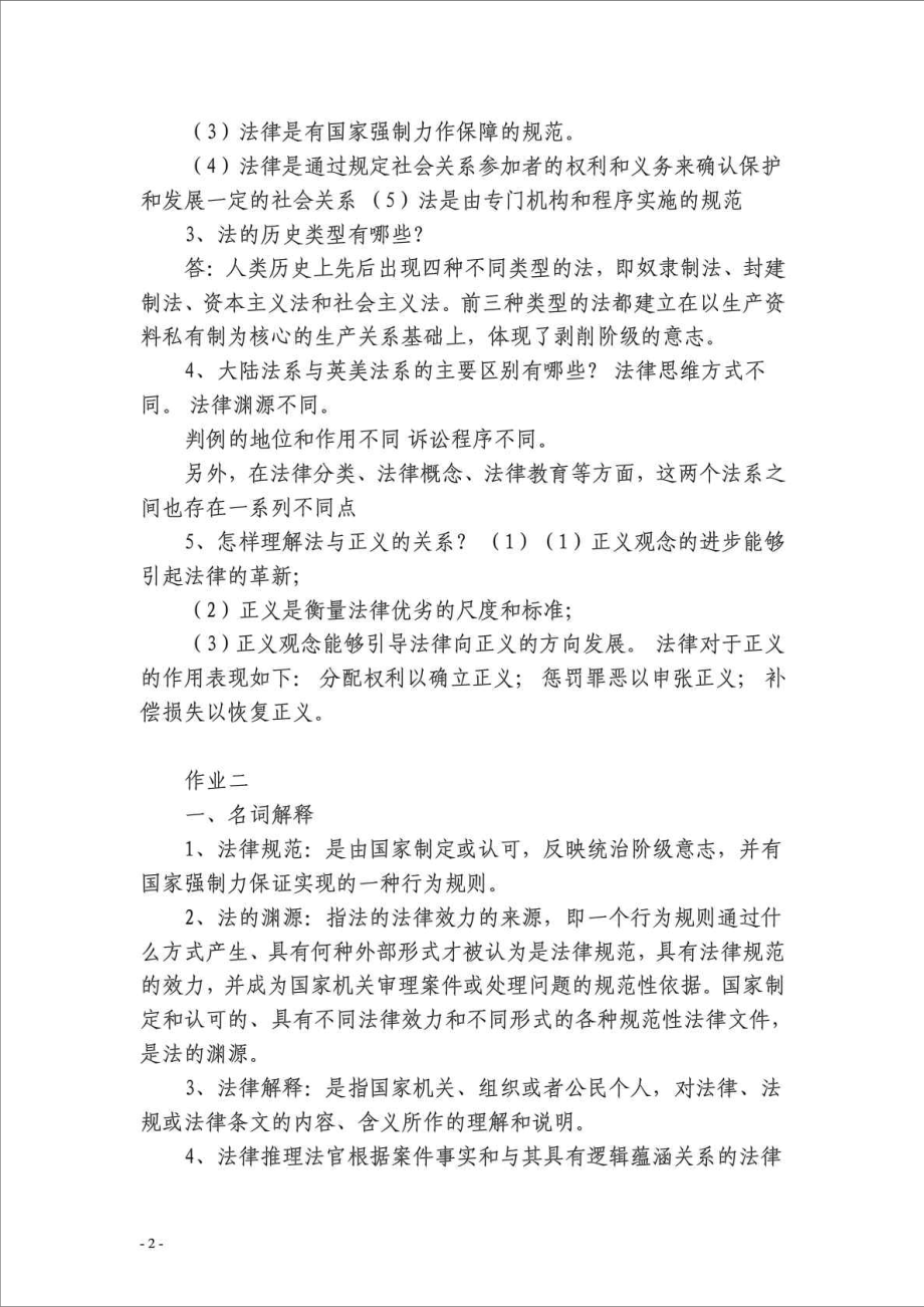 精品文档法理学形成性考核作业参考答案(完全版).doc_第2页