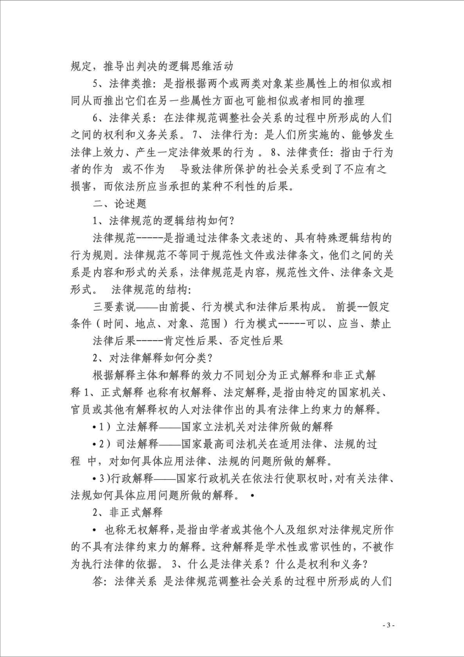 精品文档法理学形成性考核作业参考答案(完全版).doc_第3页