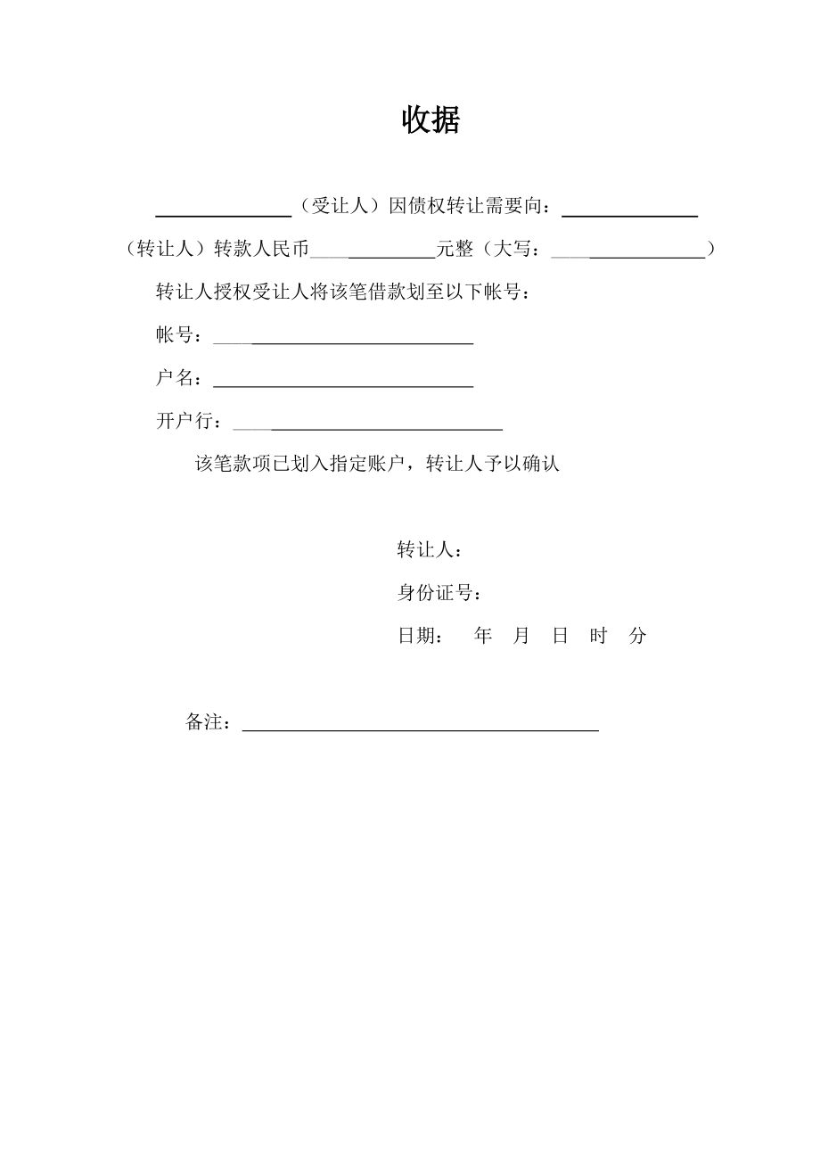 债权(抵、质押权)转让协议书.doc_第3页