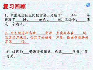 初中地理人教版新教材七下欧洲西部课件.ppt