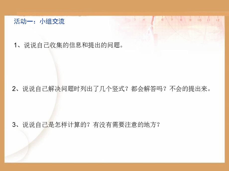 人教版四年级数学下册《小数的加法和减法》教学设计课件.ppt_第3页