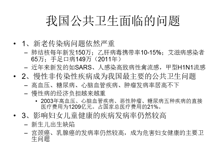 二级以上医疗机构公共卫生科职能课件.pptx_第2页