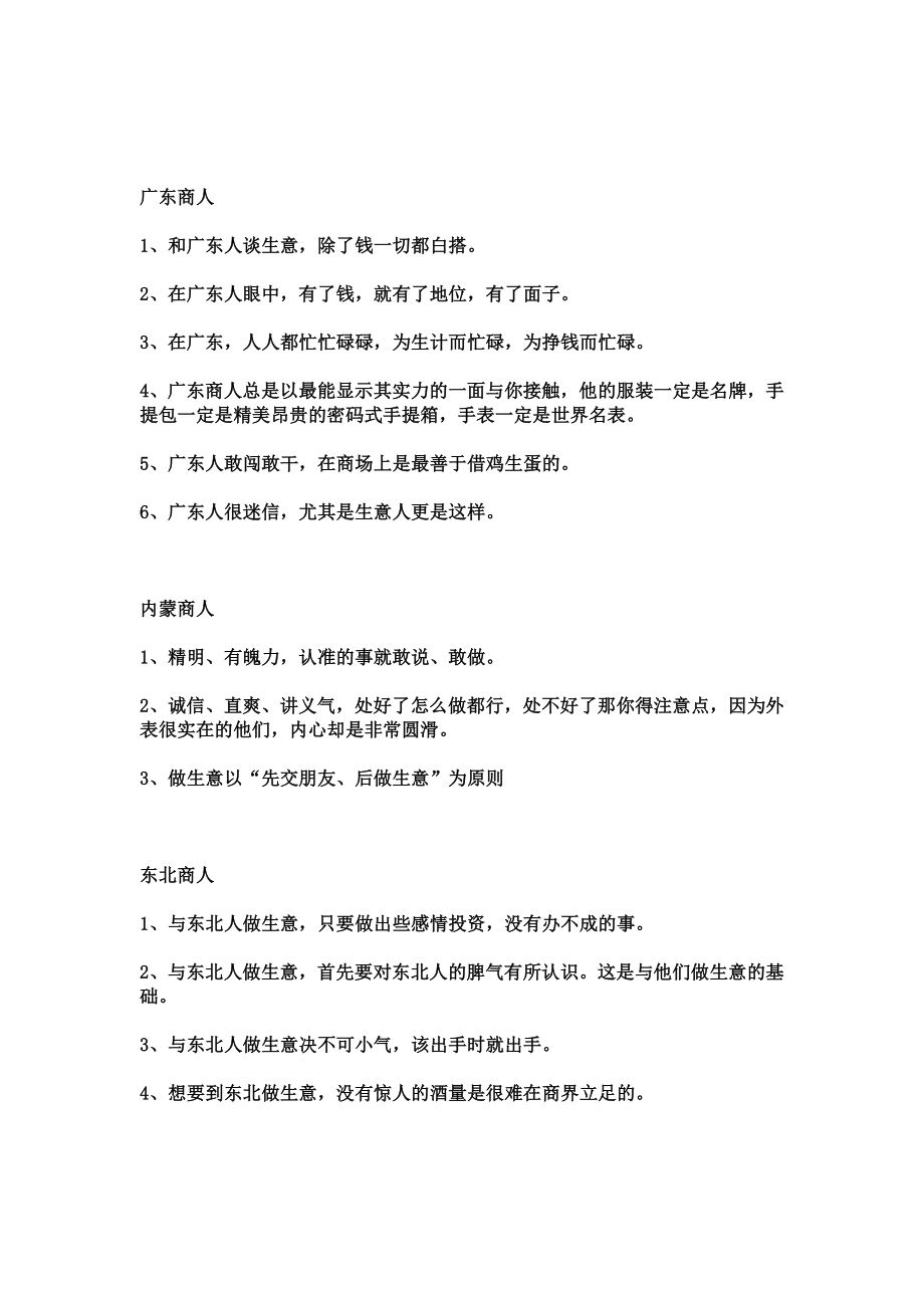 [资料]中国各地商人性情大曝光.doc_第2页