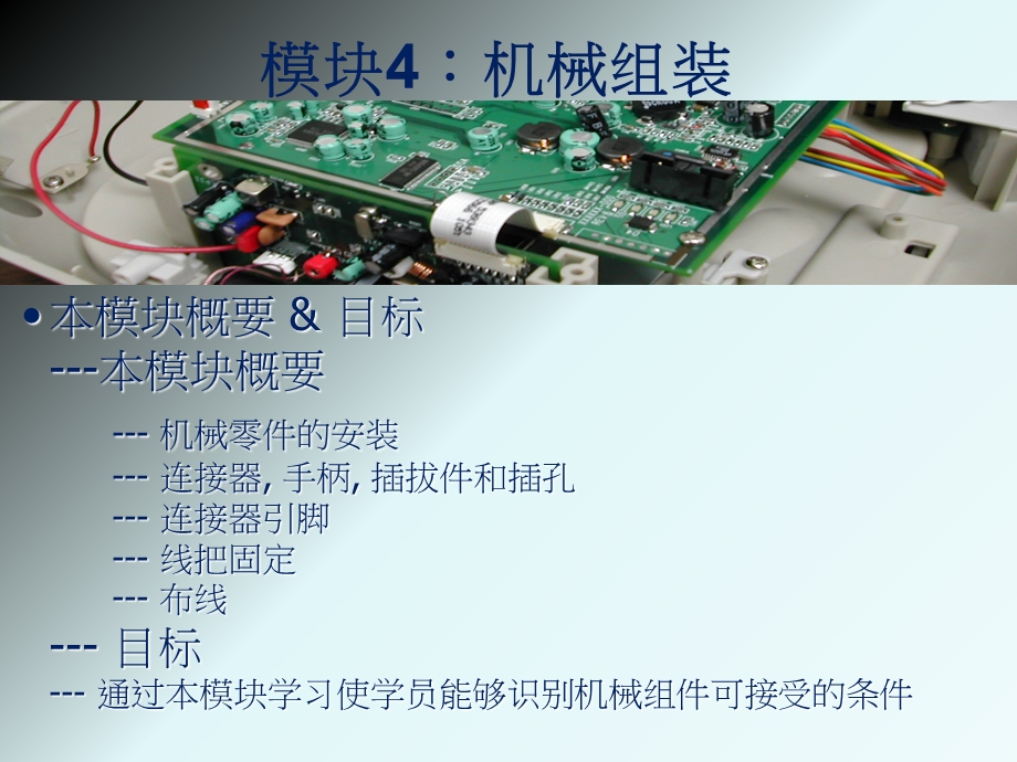 IPC-610E-模块4-机械组装讲课讲稿课件.ppt_第2页