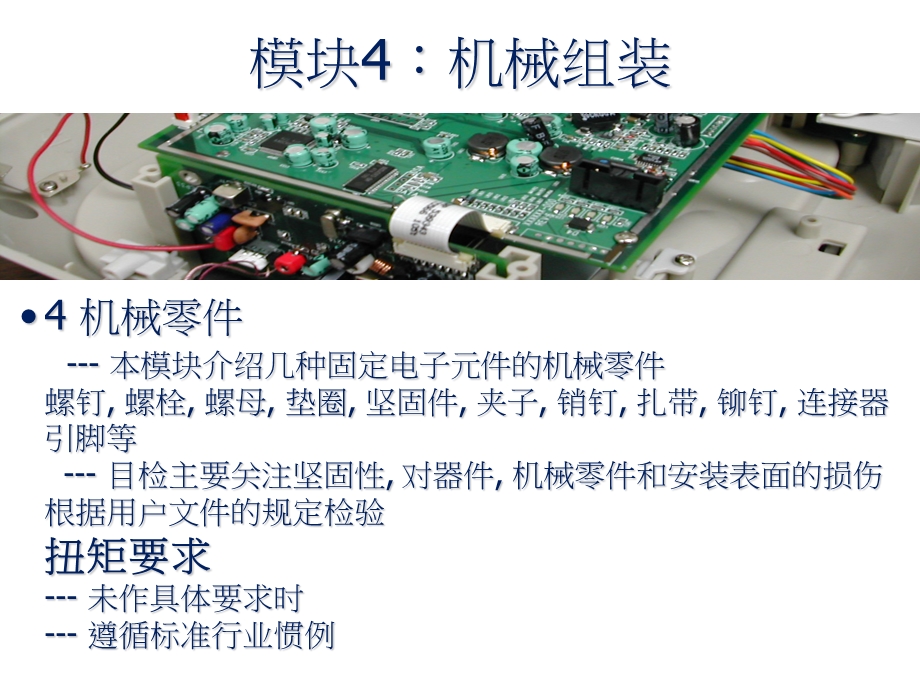 IPC-610E-模块4-机械组装讲课讲稿课件.ppt_第3页