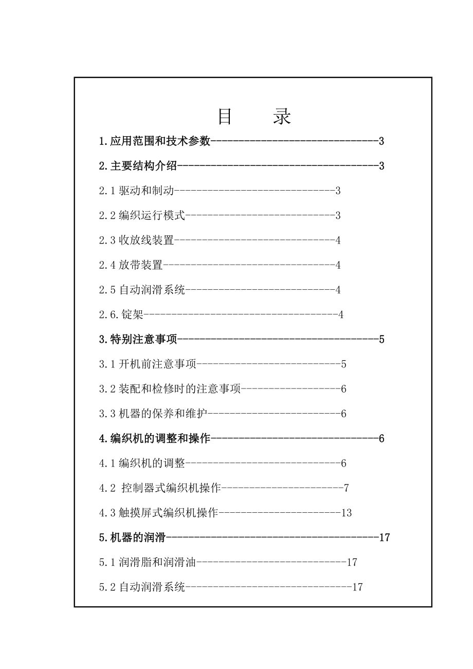 24锭高速编织机使用说明书doc.doc_第1页