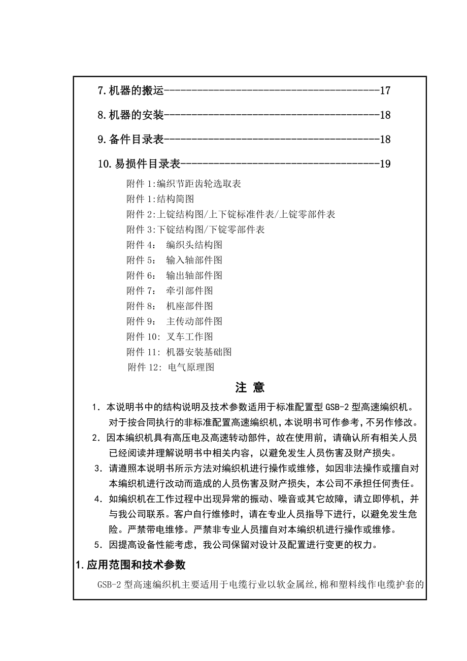 24锭高速编织机使用说明书doc.doc_第2页