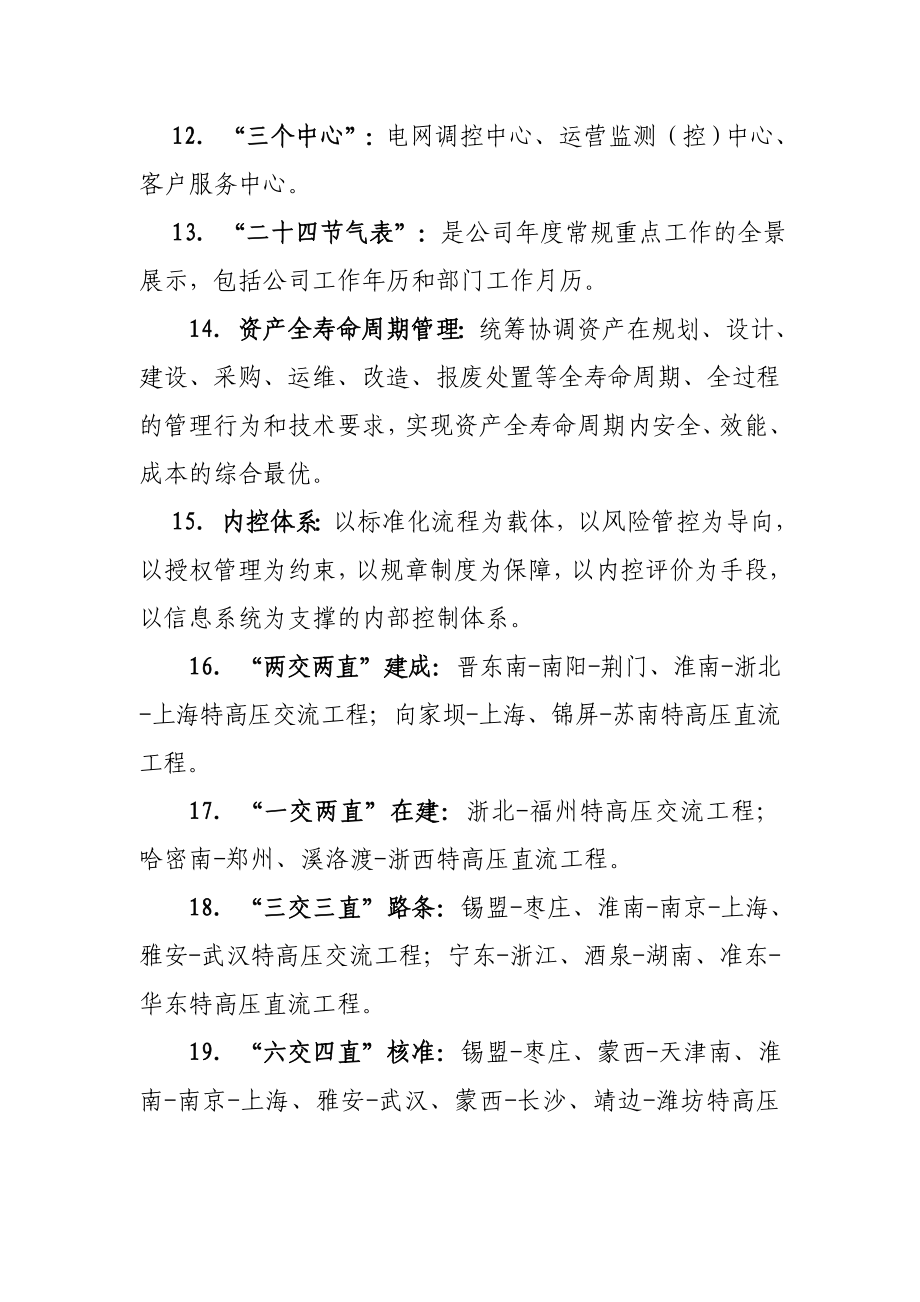 国网战略名词解释.doc_第2页