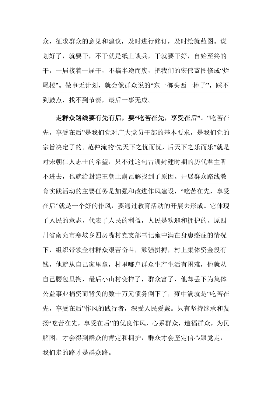 群众路线的先与后.doc_第2页