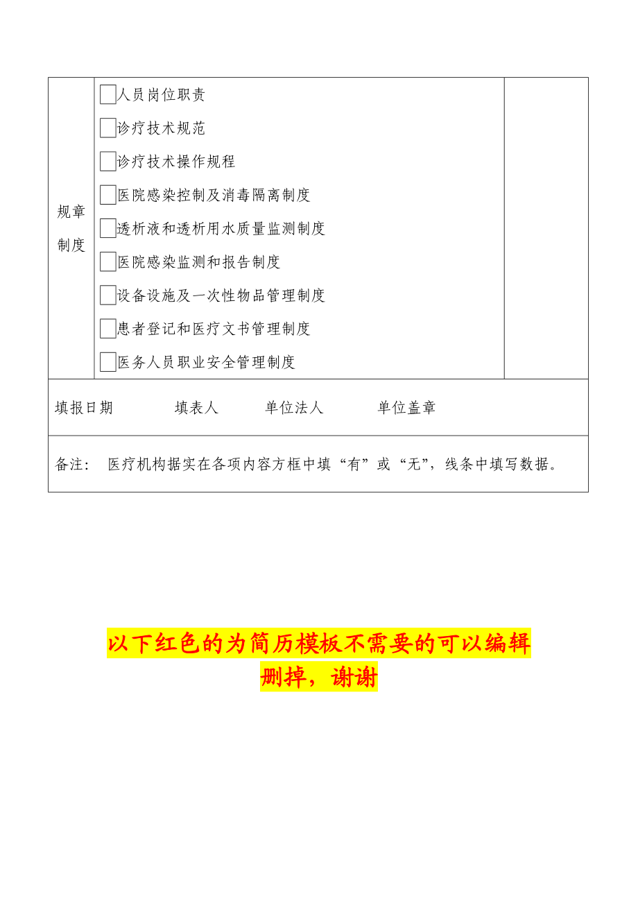 4413614476血透室变更登记申请表.doc_第3页