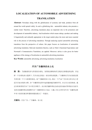 LOCALIZATION OF AUTOMOBILE ADVERTISING TRANSLATION 汽车广告翻译的本土化.doc