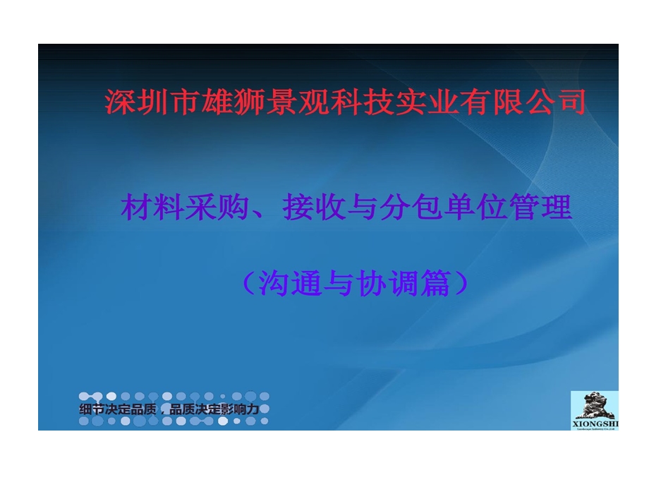 项目施工材料和分包单位管理课件.ppt_第1页