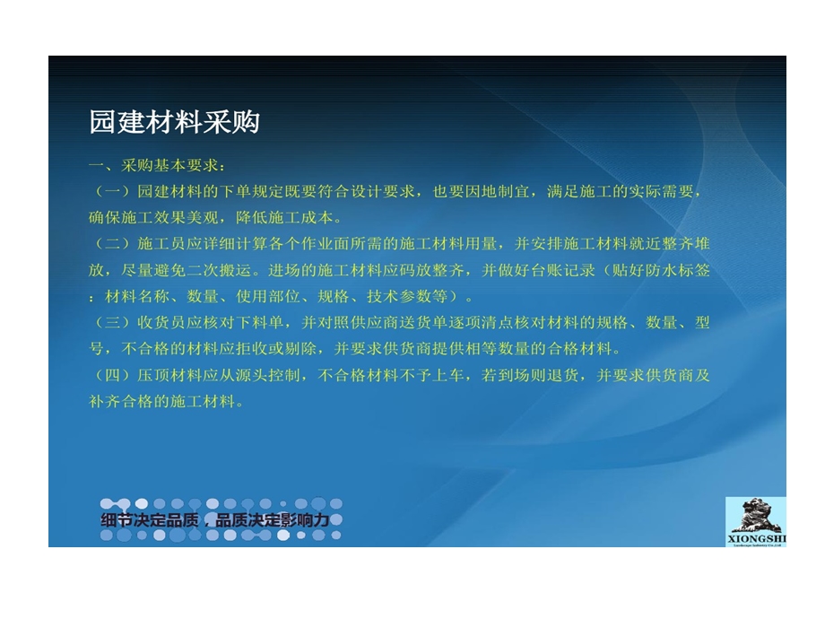 项目施工材料和分包单位管理课件.ppt_第2页