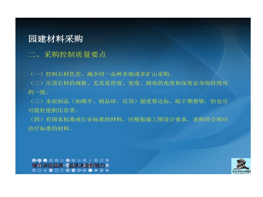 项目施工材料和分包单位管理课件.ppt_第3页