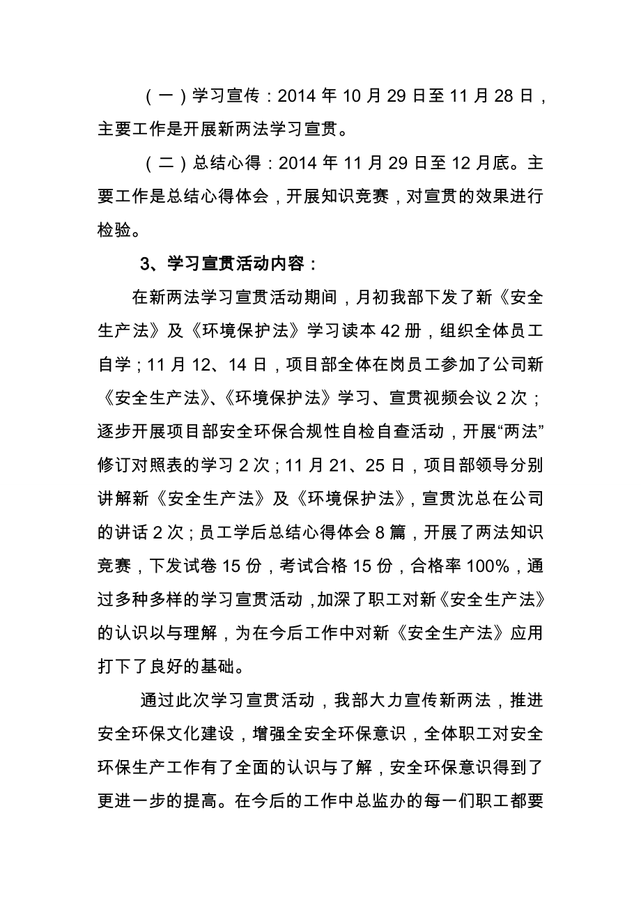 关于新《安全生产法》、《环境保护法》的学习宣贯活动总结.doc_第2页