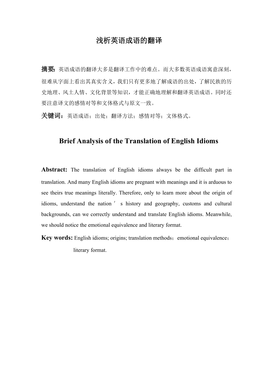 Brief Analysis of the Translation of English Idioms.doc_第1页