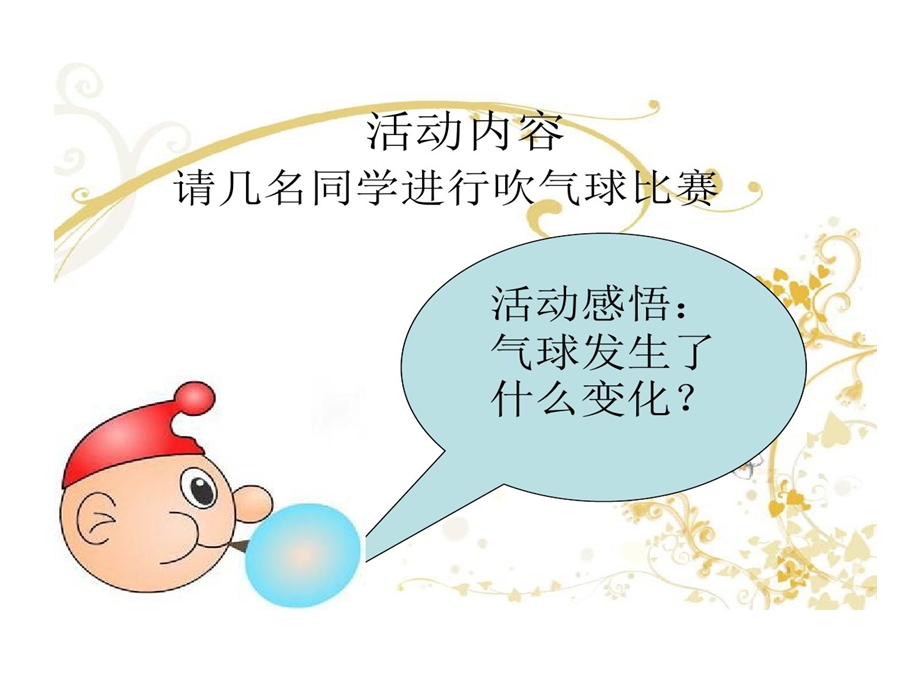 做好量变准备促进事物质变课件.ppt_第3页