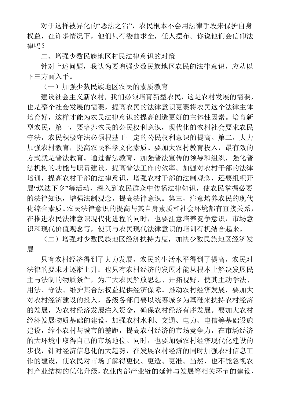 少数民族地区农民法律意识情况调查.doc_第3页