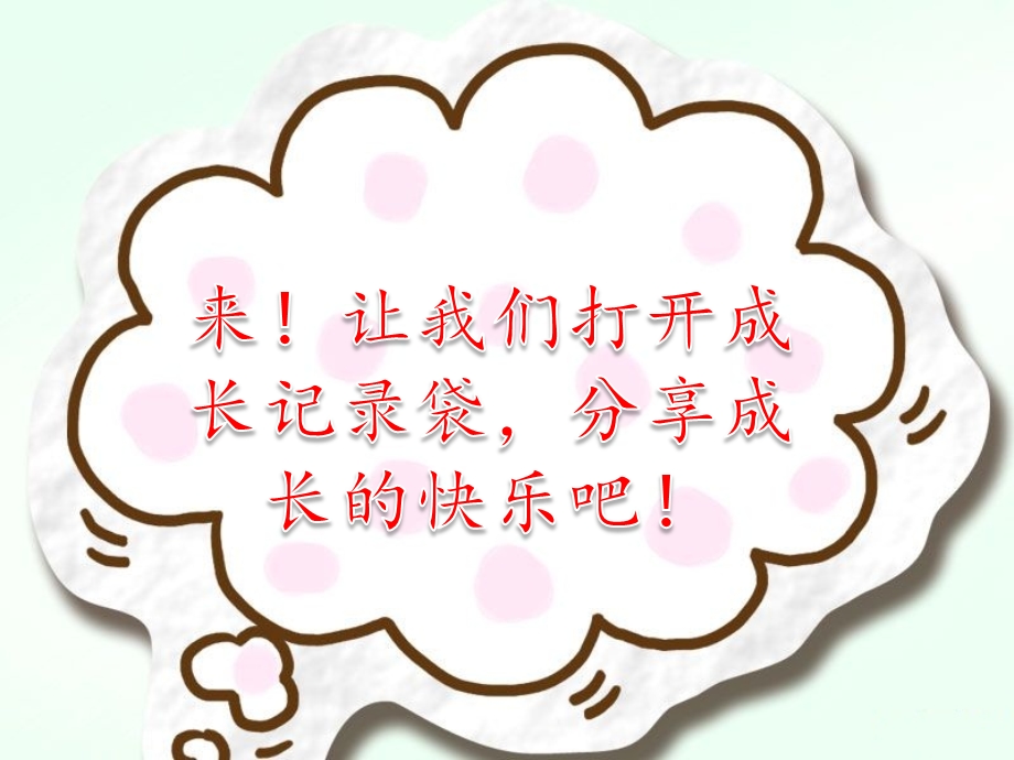 《成长记录袋》ppt课件.ppt_第2页