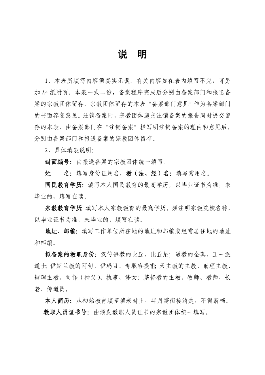 上海市宗教教职人员备案表.doc_第2页
