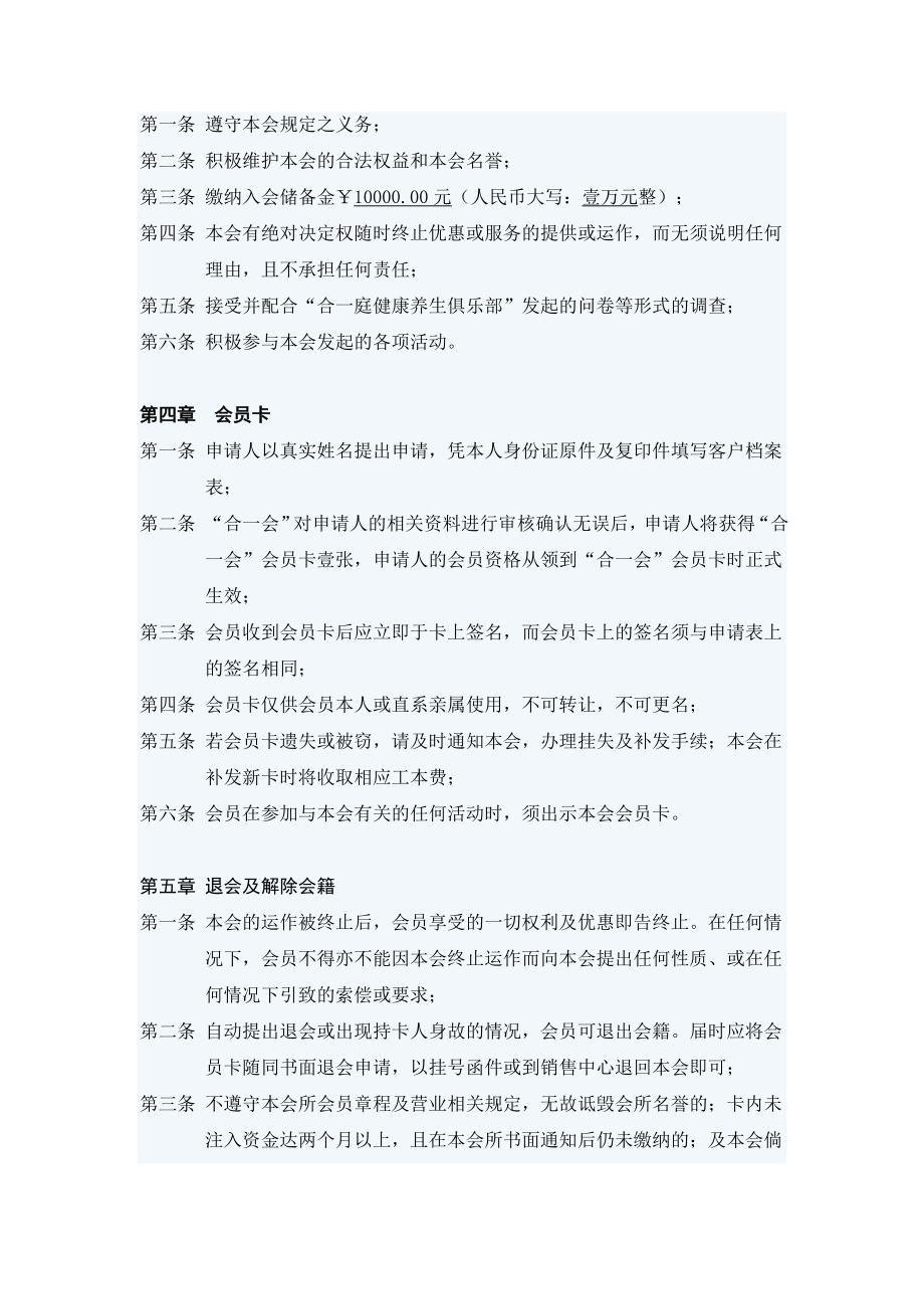 合一庭健康养生俱乐部入会申请表.doc_第3页