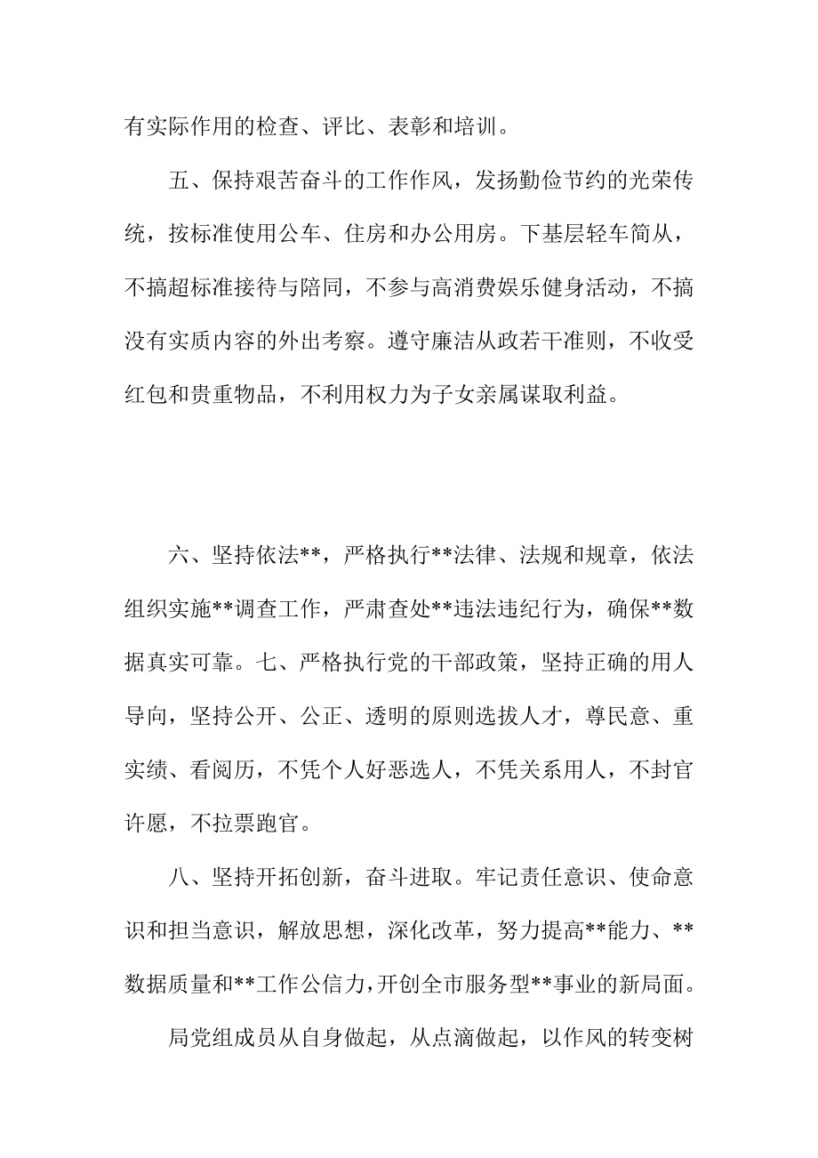 党的群众路线反对四风公开承诺书.doc_第2页