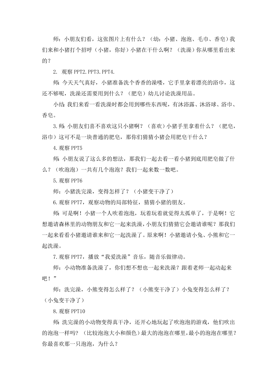 小班语言活动《肥皂泡泡》.doc_第2页