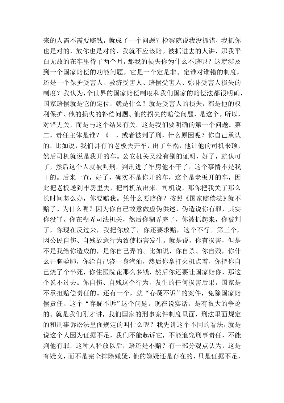 干部学习课件：我国国家赔偿法的实施现状及完善.doc_第2页