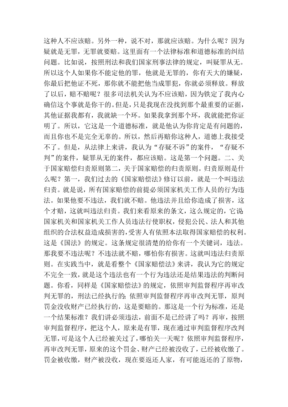 干部学习课件：我国国家赔偿法的实施现状及完善.doc_第3页