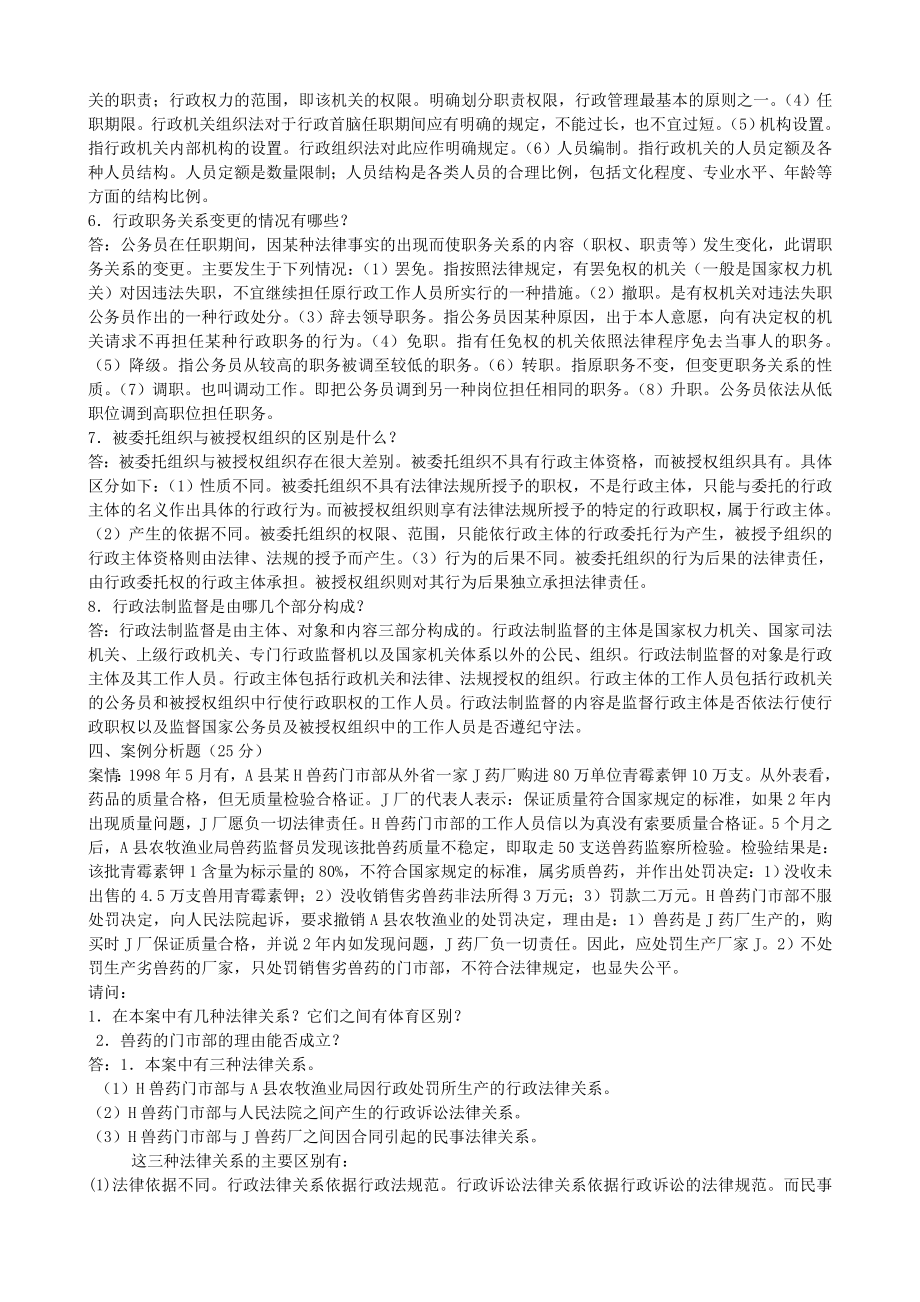 电大【行政法与行政诉讼法】作业习题讲评.doc_第3页