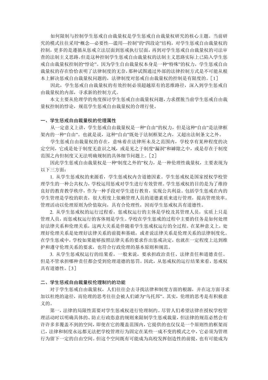 学生惩戒自由裁量权的伦理制约机制.doc_第3页